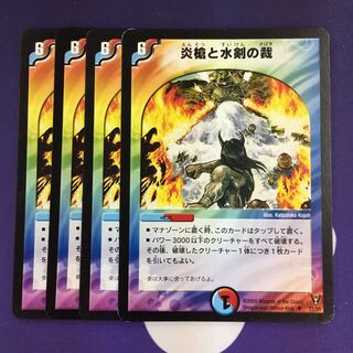 炎槍と水剣の裁 初期