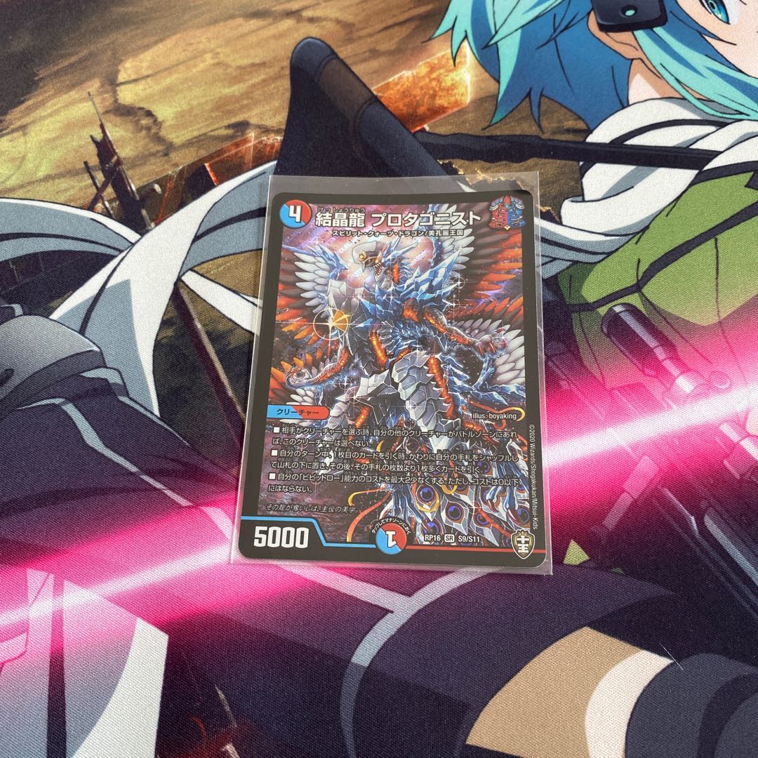 結晶龍 プロタゴニスト