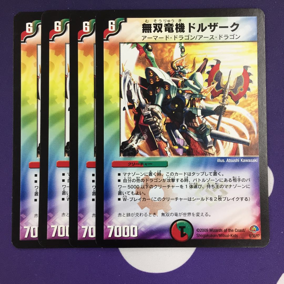 無双竜機ドルザーク