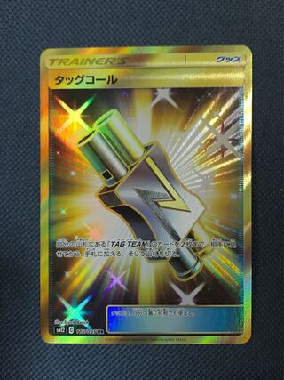 ポケモン - タッグコール UR 4枚セット 115/095 タッグコール UR」の激安通販 | magi