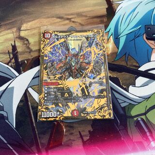 ボルメテウス・サファイア・ドラゴン