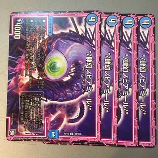 肆幻ノビアミール