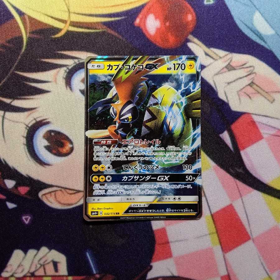 カプコケコGX 傷大 専用