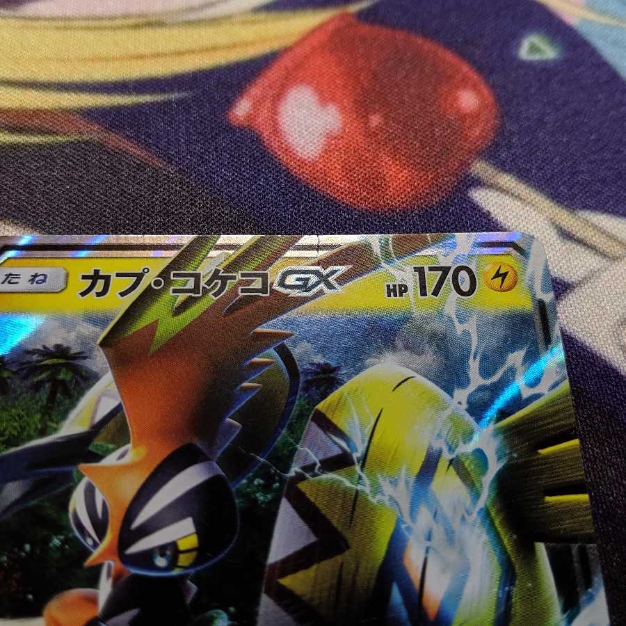 カプコケコGX 傷大 専用