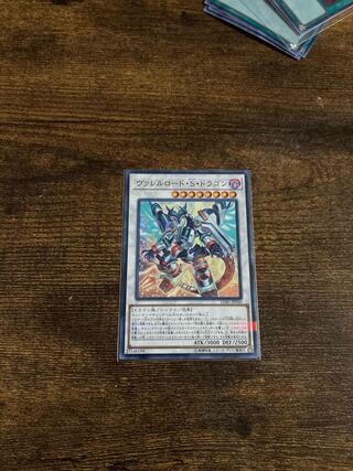 ヴァレルロード・S・ドラゴン