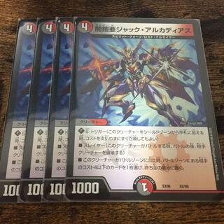 ジャックアルカディアス 4枚