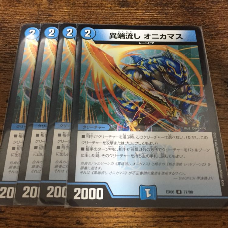 オニカマス 4枚