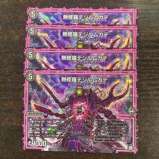 無修羅デジルムカデ