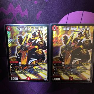 “乱振”舞神 G・W・D