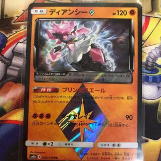 ポケモンカード ディアンシー プリズムスター