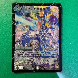 復活の祈祷師ザビ・ミラ　1枚