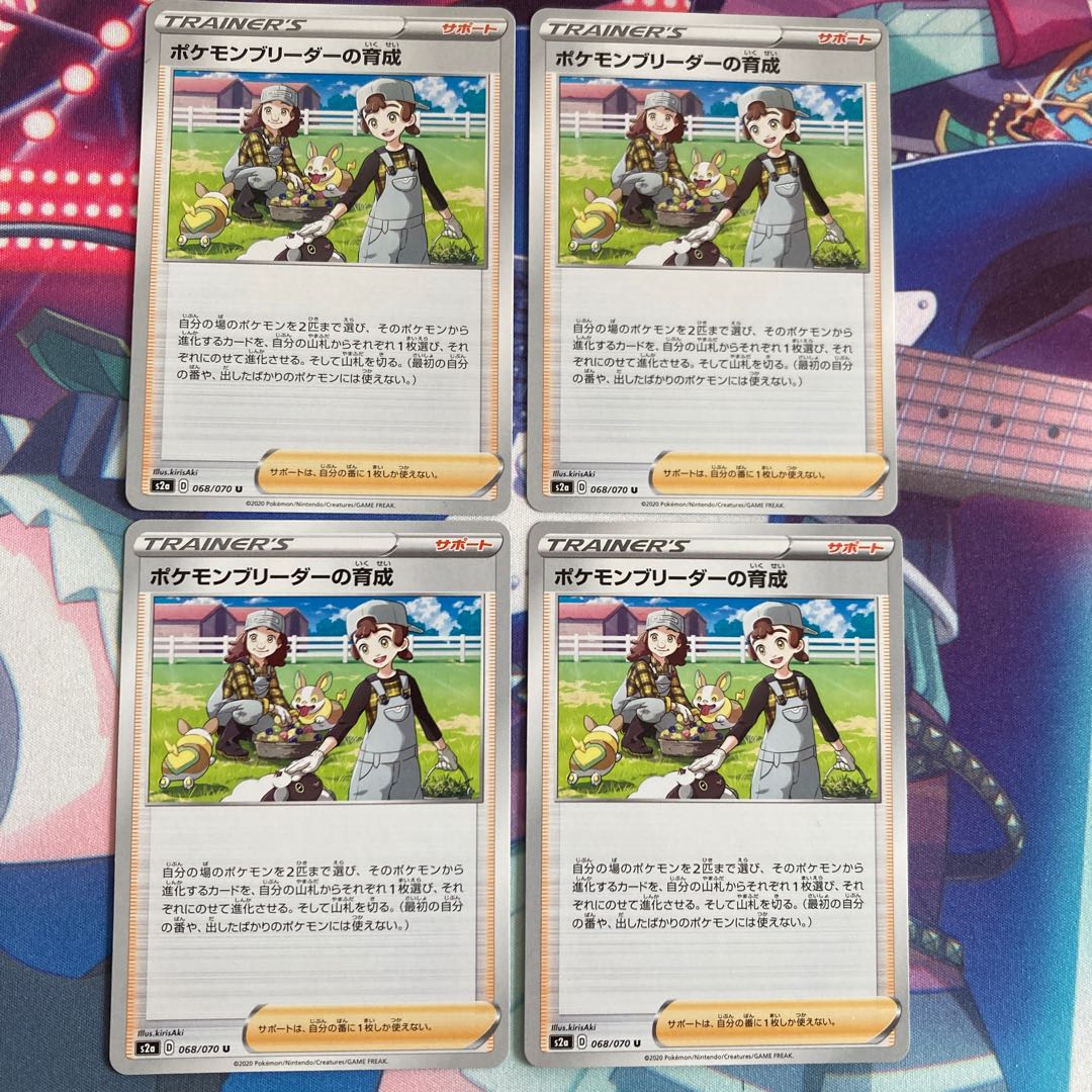 ポケモンブリーダーの育成 4枚セット