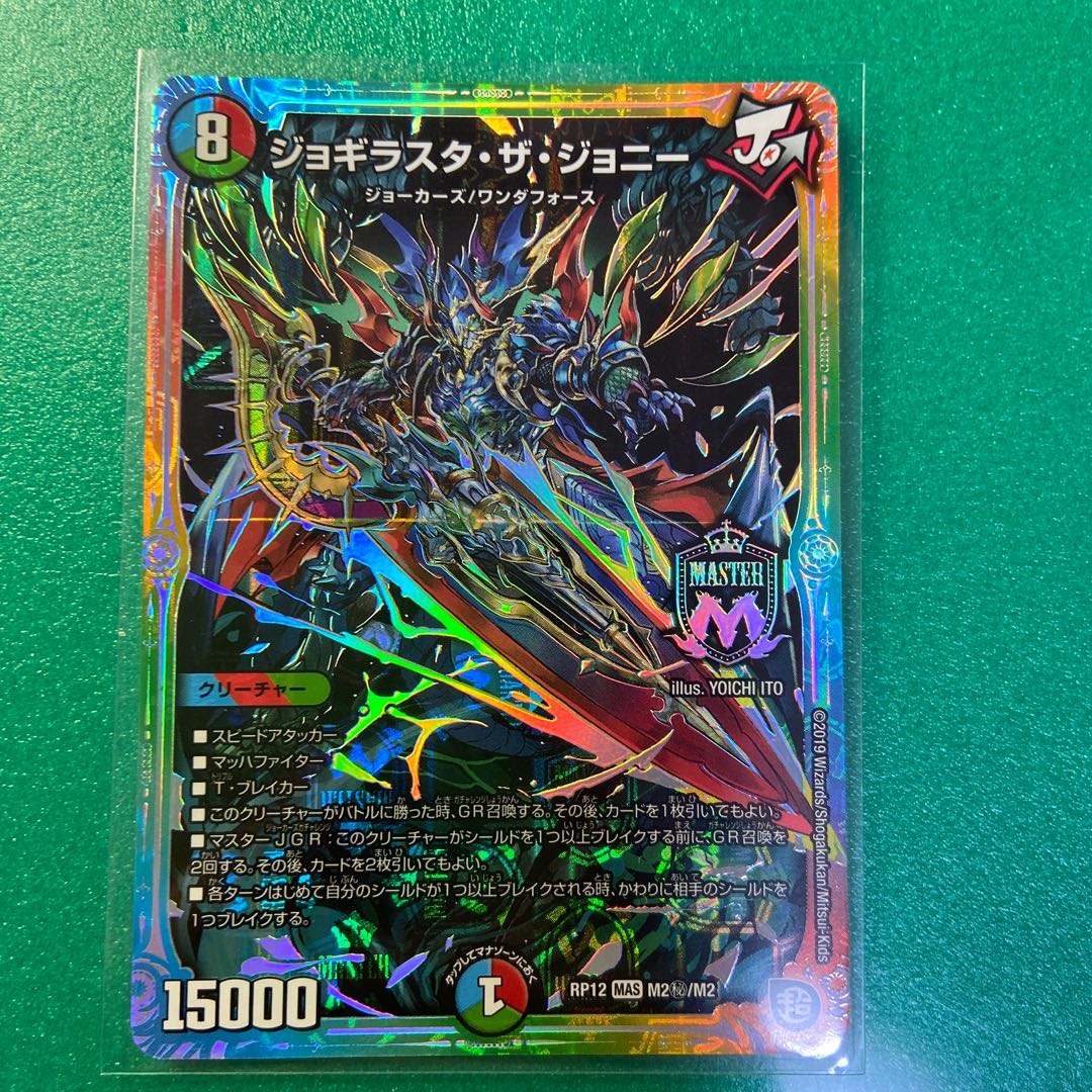 ジョギラスタ・ザ・ジョニー シク 1枚