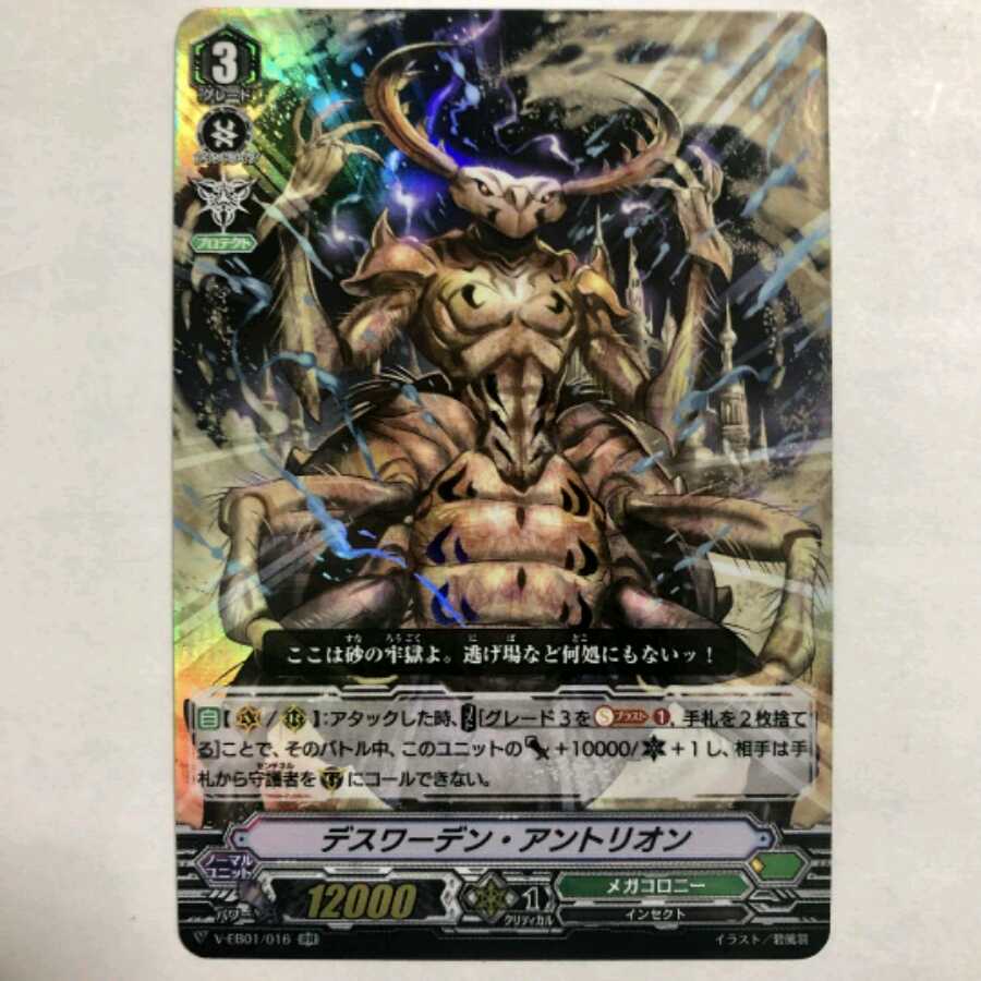 デスワーデン・アントリオン 1枚