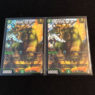 地封龍 ギャイア