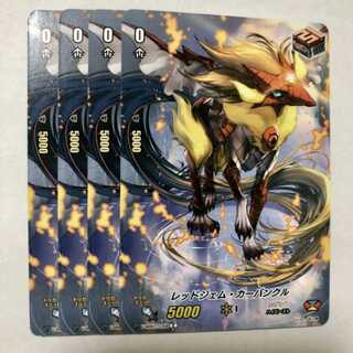 レッドジェムカーバンクル フレームレス ノーマル版 4枚セット