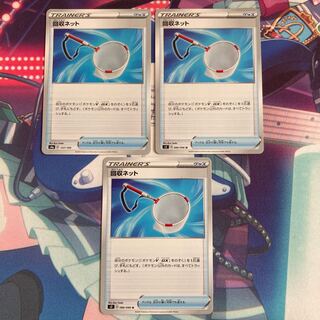 回収ネット 3枚セット