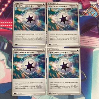 s2 キャプチャーエネルギー 4枚セット
