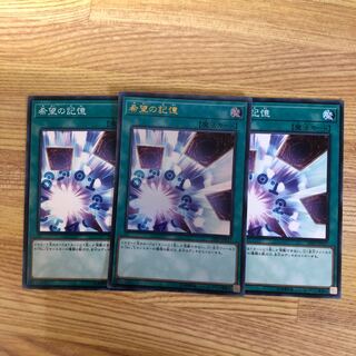 希望の記憶 ノーマル