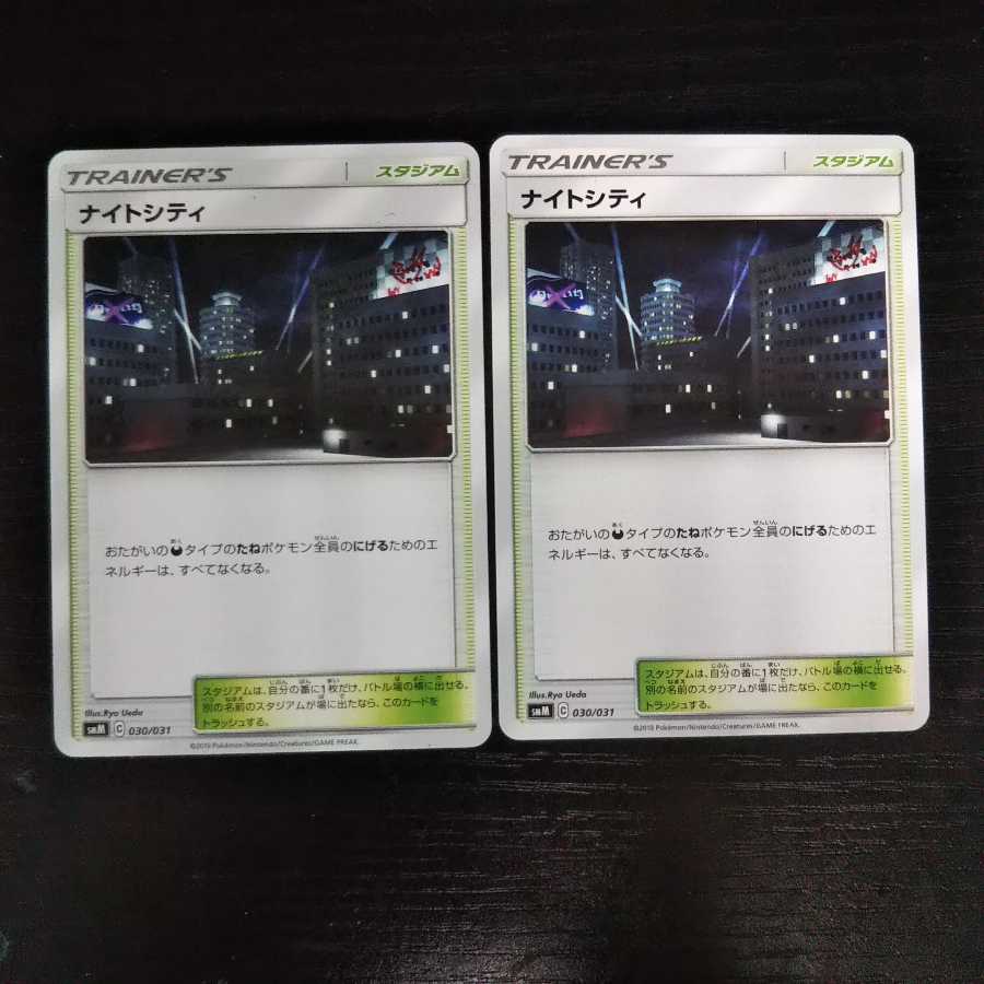 a1 ナイトシティ 2枚セット トレトレ ポケモン