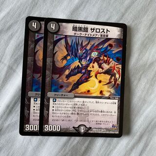 暗黒鎧 ザロスト