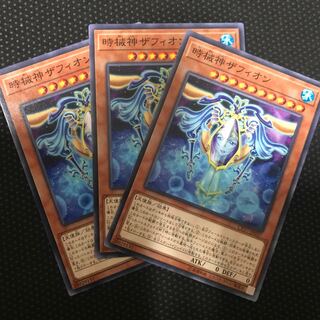 時械神ザフィオン