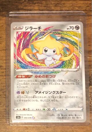 【ふちお様専用】【伝説の鼓動】ジラーチ A レア