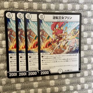 逆転王女プリン　4枚