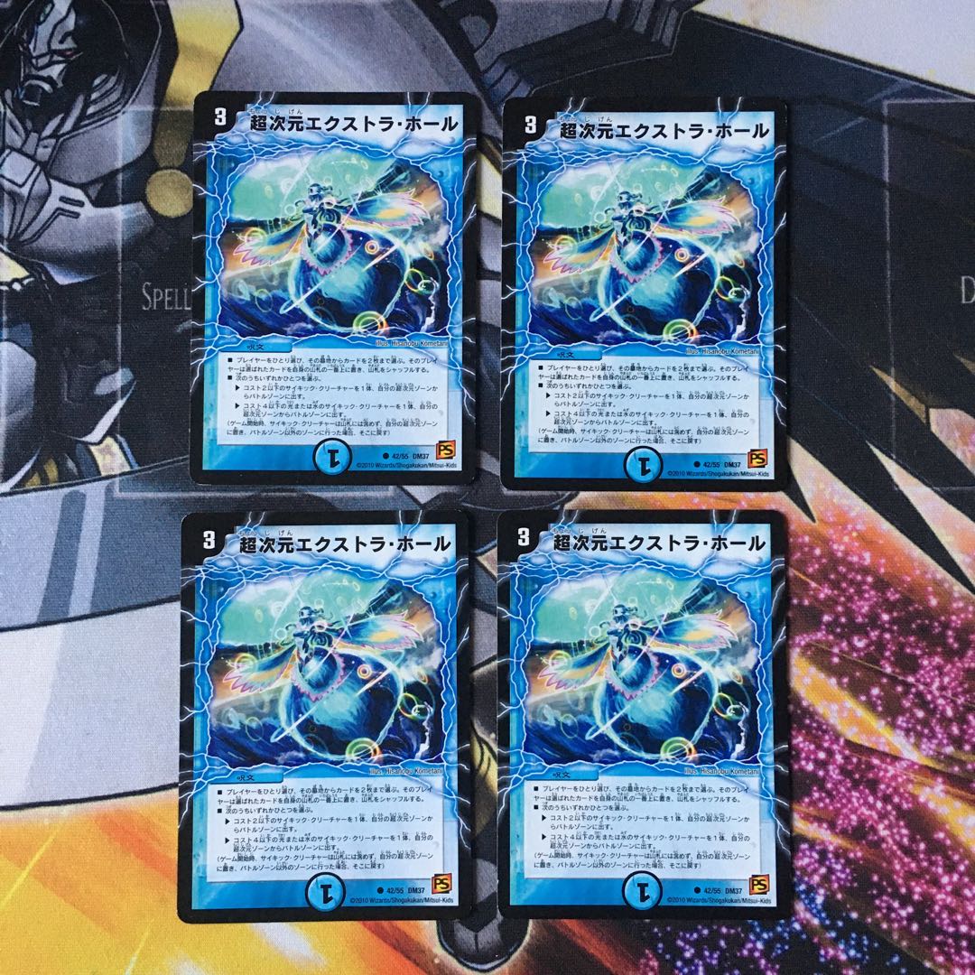 超次元エクストラ・ホール 4枚