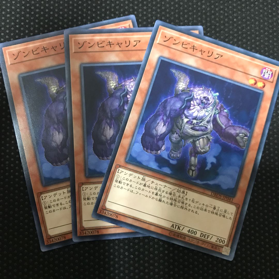 ゾンビキャリア