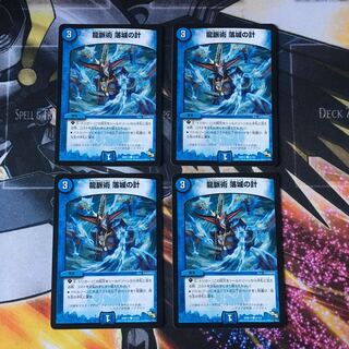 龍脈術 落城の計　4枚