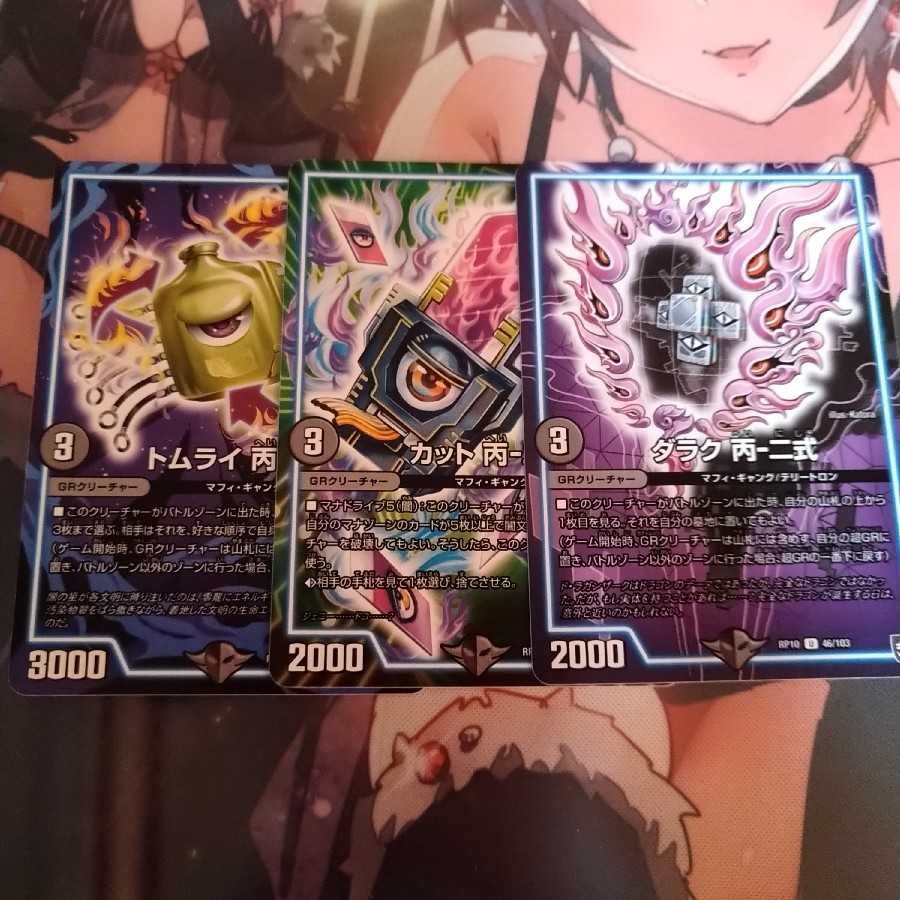 トムライ 丙-三式、カット、ダラク　各1枚、ソゲキ2枚