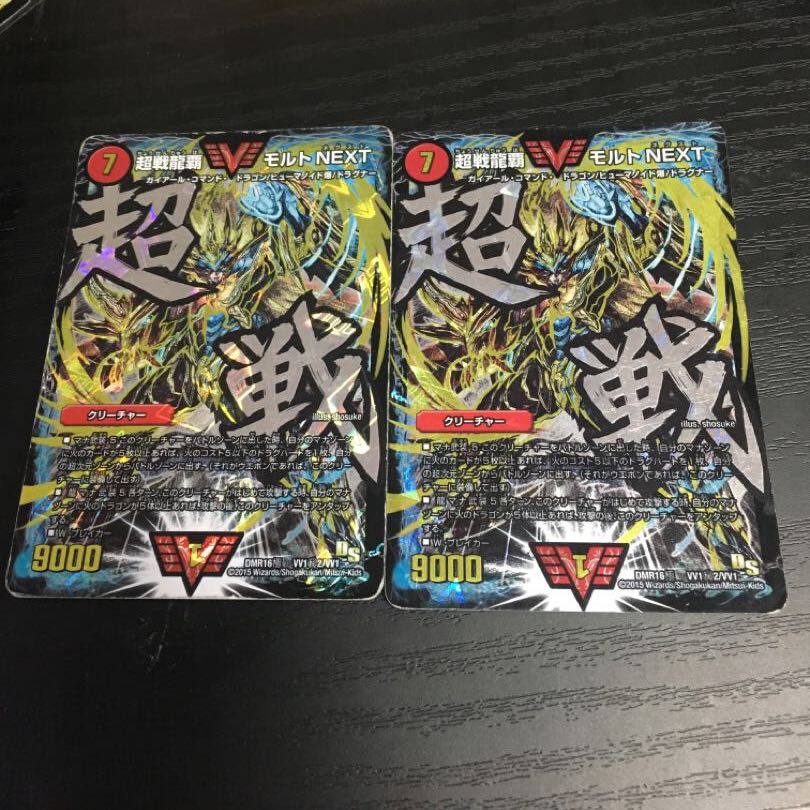 超戦龍覇 モルト NEXT SE