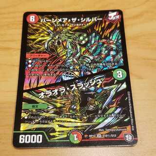 バーンメア・ザ・シルバー/オラオラ・スラッシュ