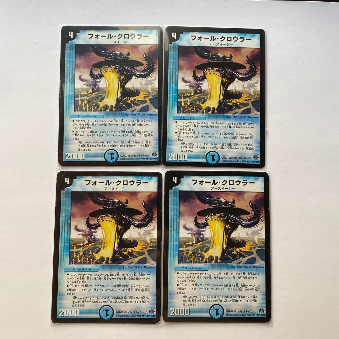 フォール・クロウラー