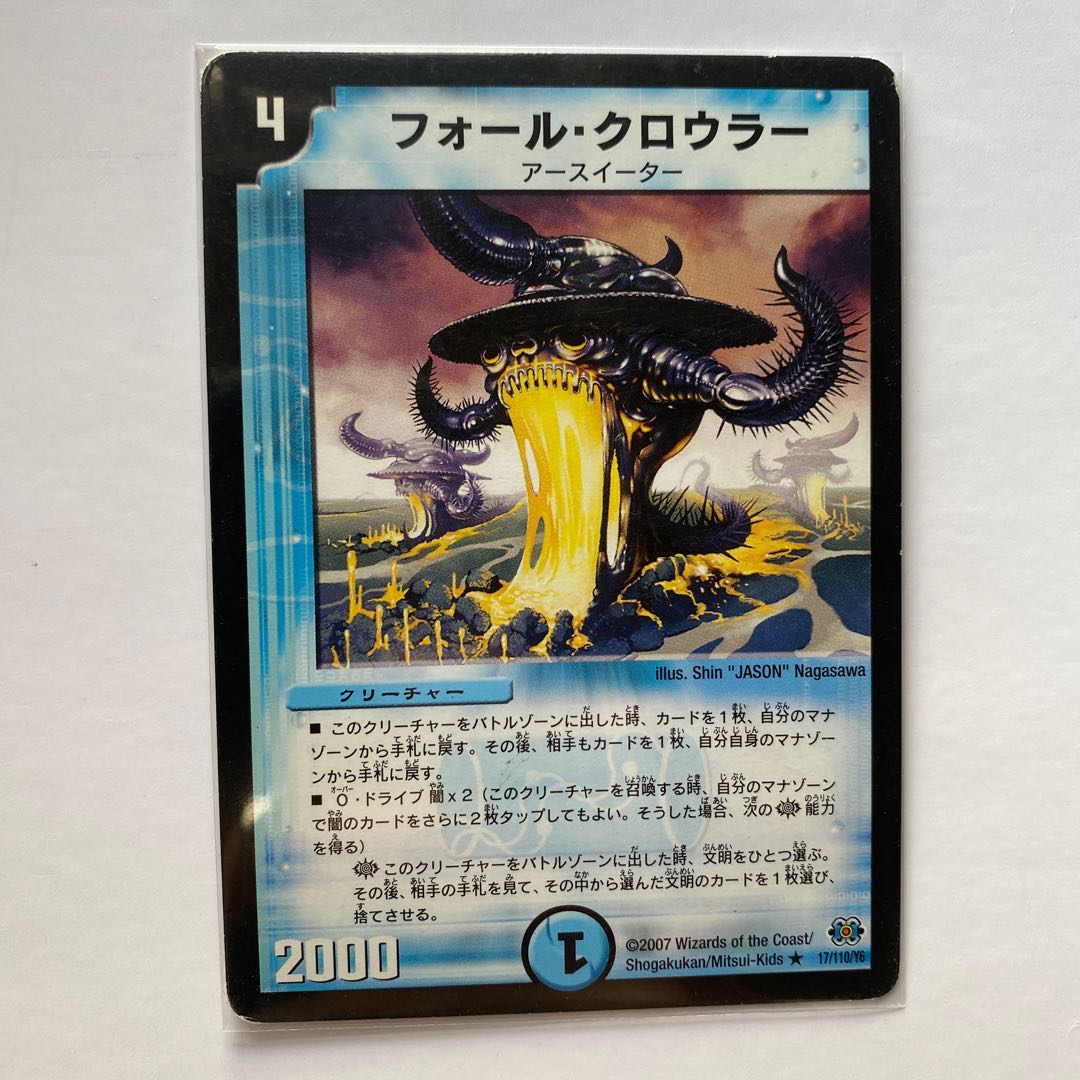 フォール・クロウラー