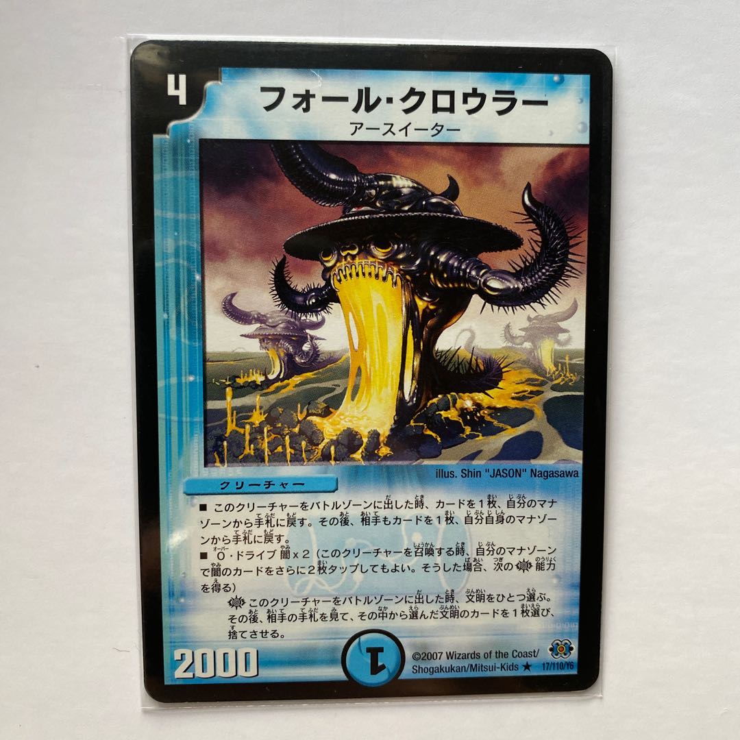 フォール・クロウラー