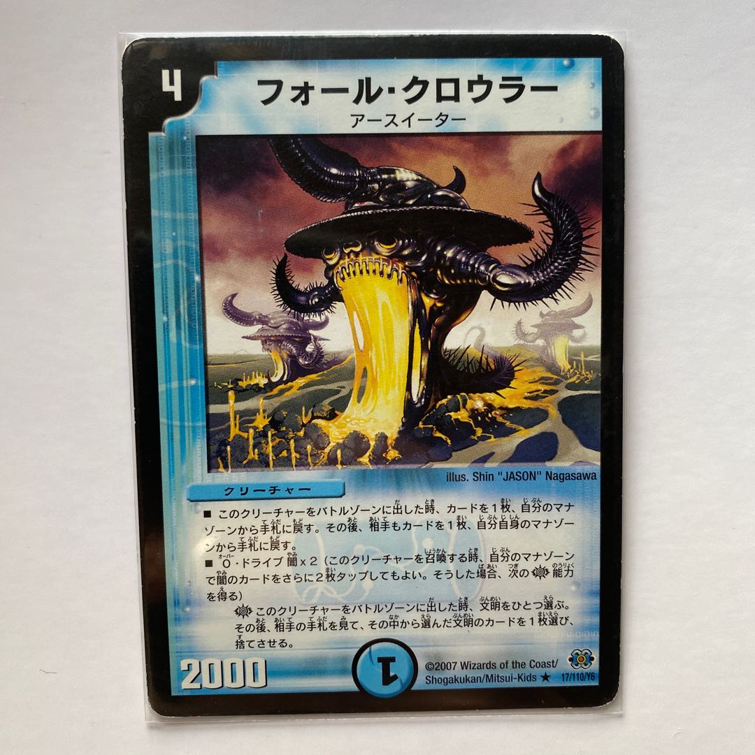 フォール・クロウラー