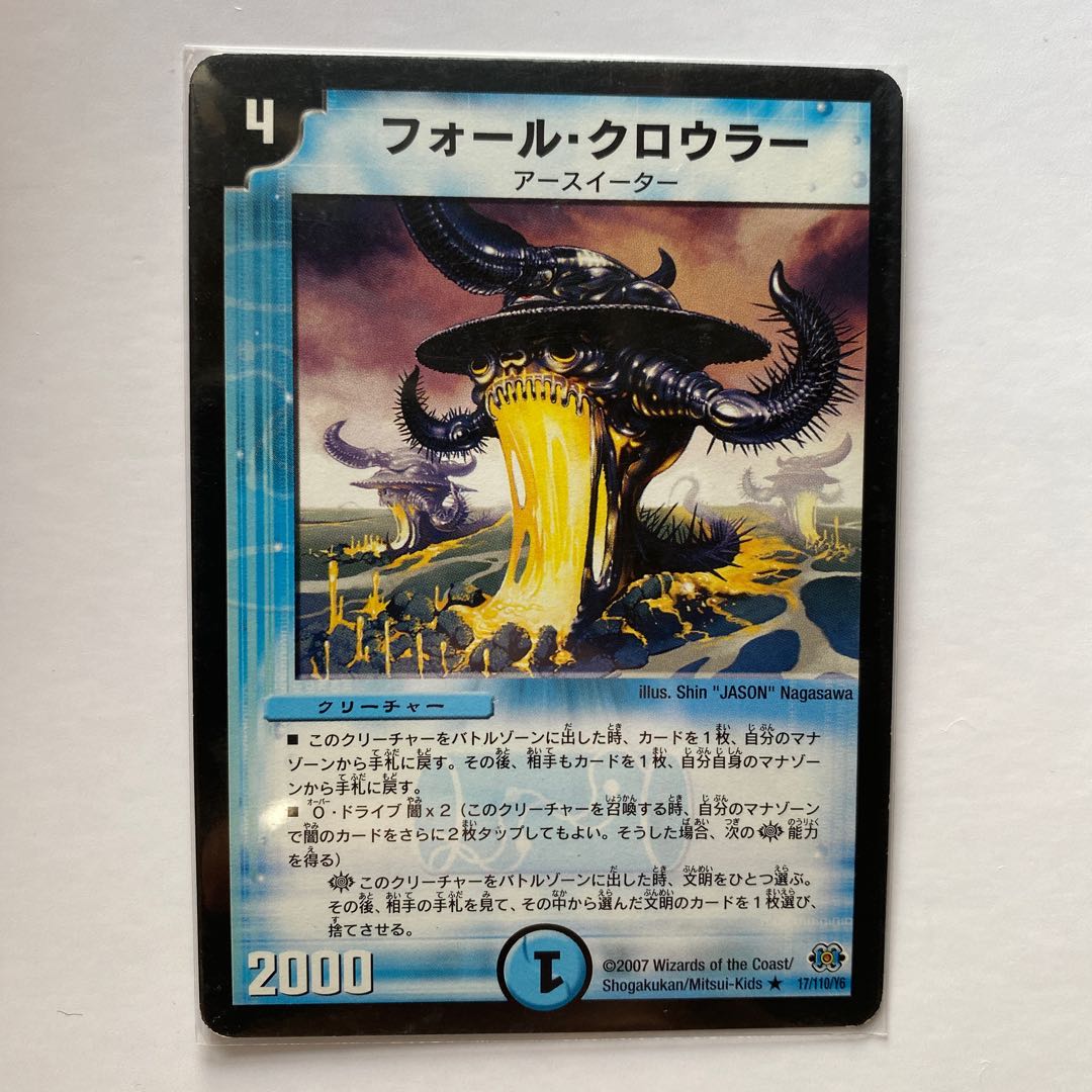 フォール・クロウラー