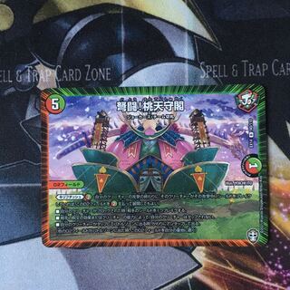 弩闘!桃天守閣　1枚