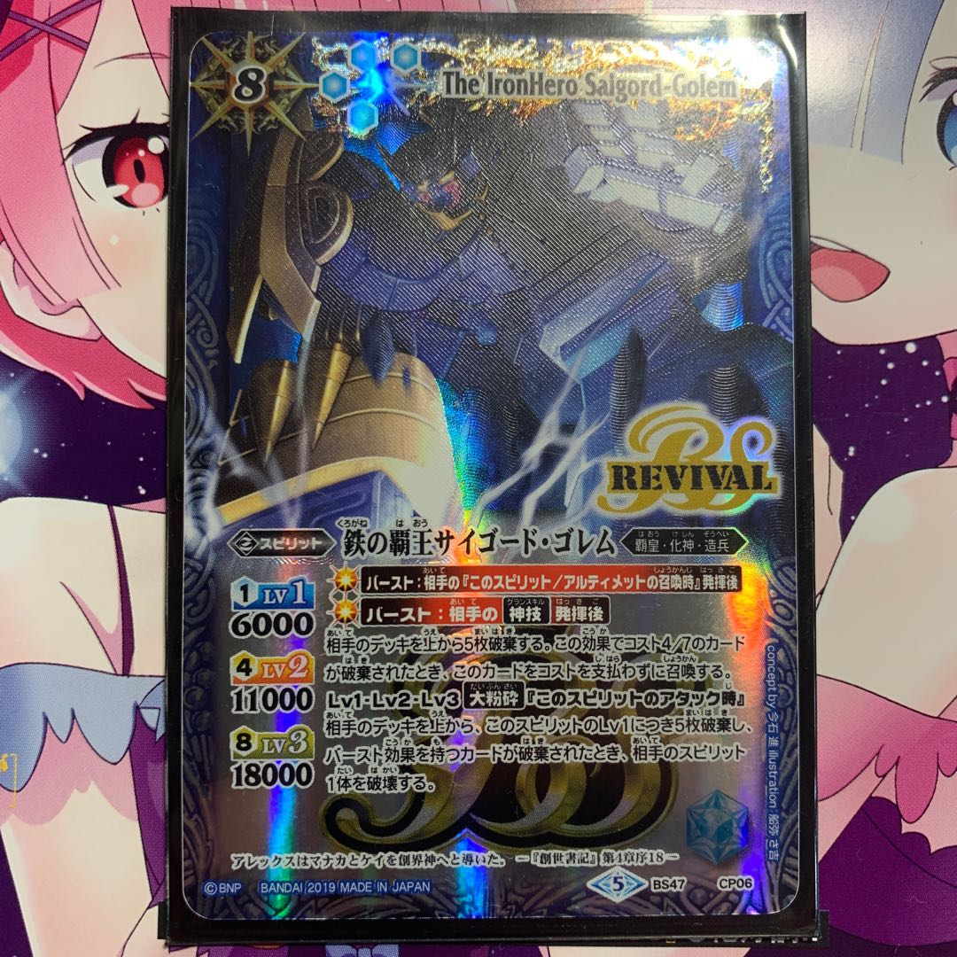 鉄の覇王サイゴードゴレムBSロゴ版