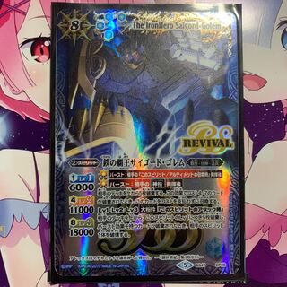 鉄の覇王サイゴードゴレムBSロゴ版