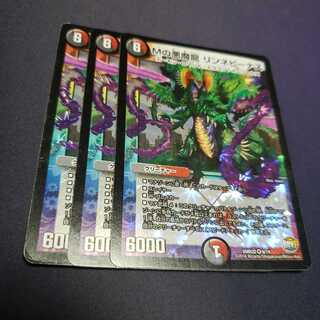 Mの悪魔龍 リンネビーナス ジャンク