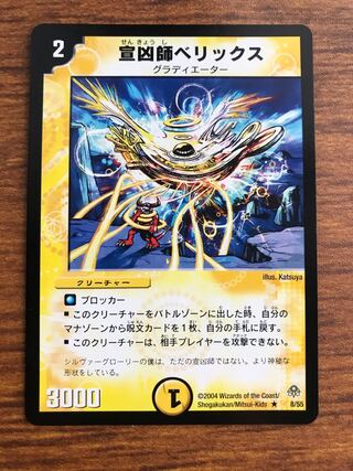 宣凶師ベリックス