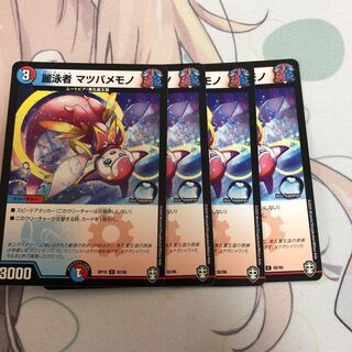 麗泳者 マツバメモノ