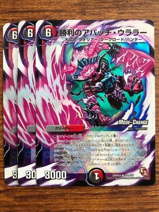 Victory Apache Ullala (MODE CHANGE)