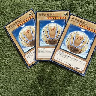 神龍の聖刻印 ノーマル