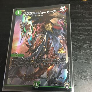 ガガガン・ジョーカーズ　プロモ