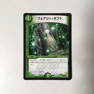 I227 フェアリー・ギフト デュエマ トレトレ