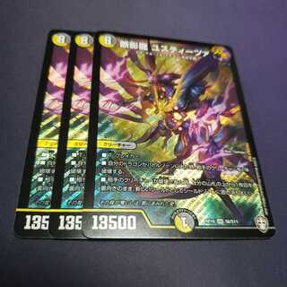 断影龍 ユスティーツァ